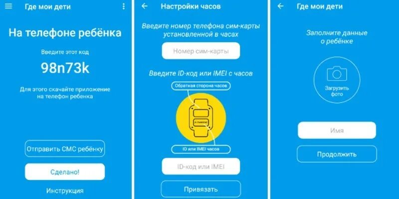 Отслеживающее приложение для детей. Приложение мой ребенок отслеживание. Приложение для отслеживания ребенка. Где Мои дети приложение как настроить. Отследить ребенка по телефону где