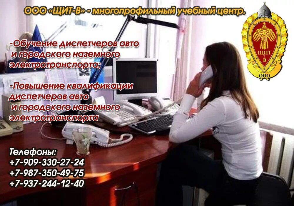 Диспетчер автомобильного транспорта. Диспетчер автомобильного транспорта. Диспетчер автомобильного транспорта. Автомобильный диспетчер курсы. Автомобильный диспетчер курсы.