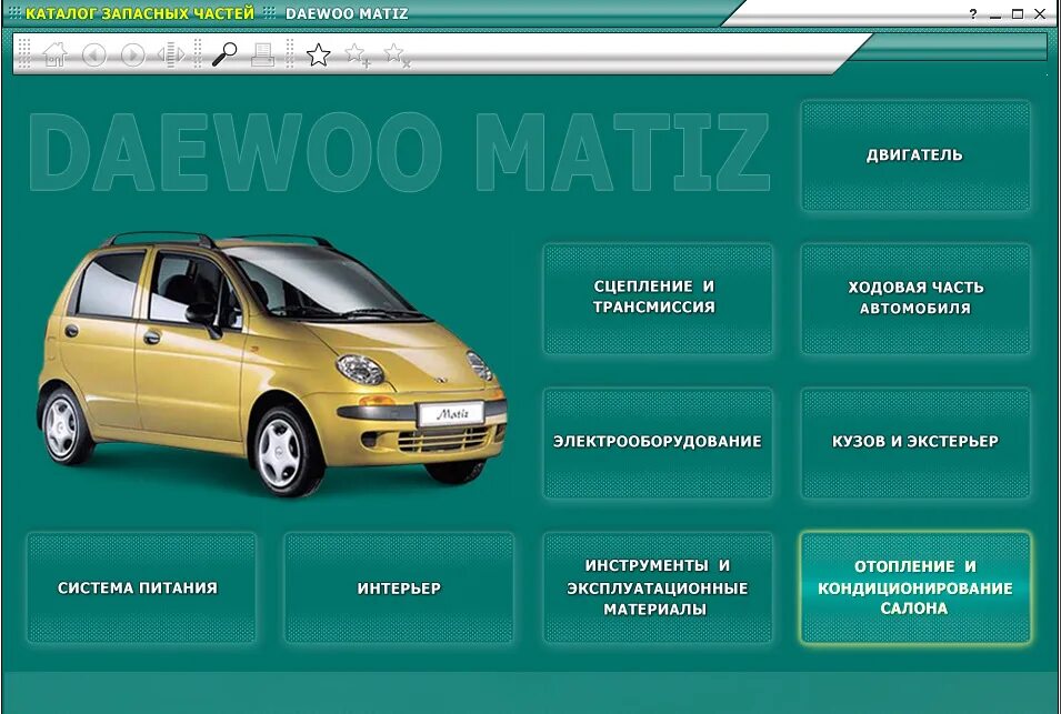 Неисправности матиза. Daewoo Matiz 2004 каталог запчастей. Дэу Матиз 0.8 каталог запчастей. Каталог Дэу. Каталога запасных частей автомобиля.