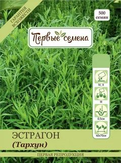 Тархун семена
