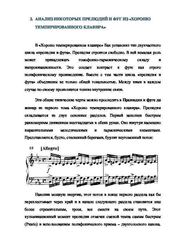 Бах прелюдия до минор 1 том. Анализ фуги до минор. Анализ прелюдии и фуги до минор. Схема фуги Баха. Анализ до минорной фуги Баха.