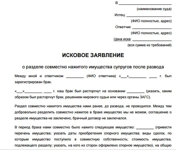 Сторона подающая исковое заявление в суд. Исковое заявление о разделе имущества. Исковое заявление на Разделение имущества. Образец искового заявления о разделе имущества. Исковое заявление в суд образцы о разделе имущества образец.