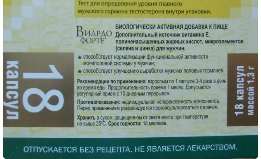 Виардо отзывы. Виардо форте n18 капс. виардо форте состав препарата. капсулы виардо форте для мужчин. виардо-форте 30 капсул.
