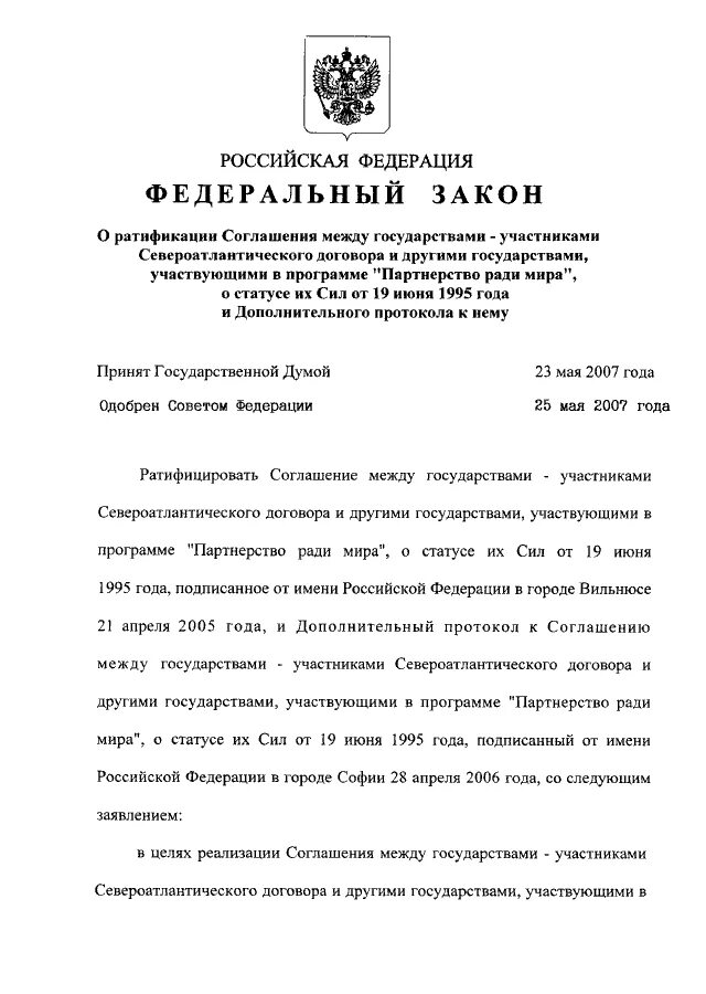 Фз 99 нато. Закон 99-ФЗ. Федеральный закон 99 2007 года. 222 ФЗ. ФЗ О ратификации.