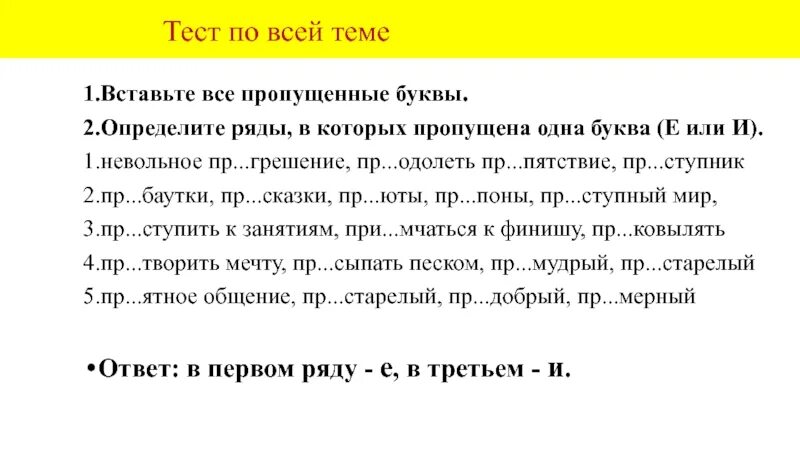 Диктант на приставки пре и при. Диктант по теме пре и при. Словарный диктант пре при. Словарный диктант приставки пре при 5 класс.