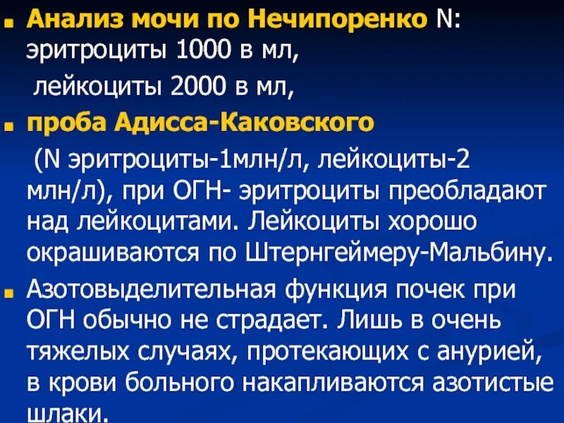 Нормальные показатели исследования мочи по Нечипоренко. Анализ мочи по Нечипоренко лейкоциты. Анализ мочи проба Нечипоренко. Лейкоциты 1000 в моче по Нечипоренко.