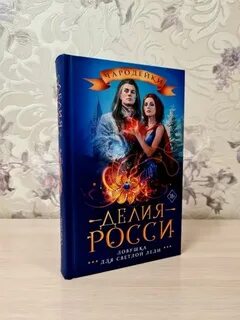 Выбор леди 2