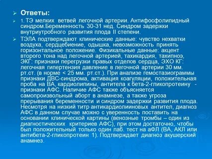Синдром задержки развития плода
