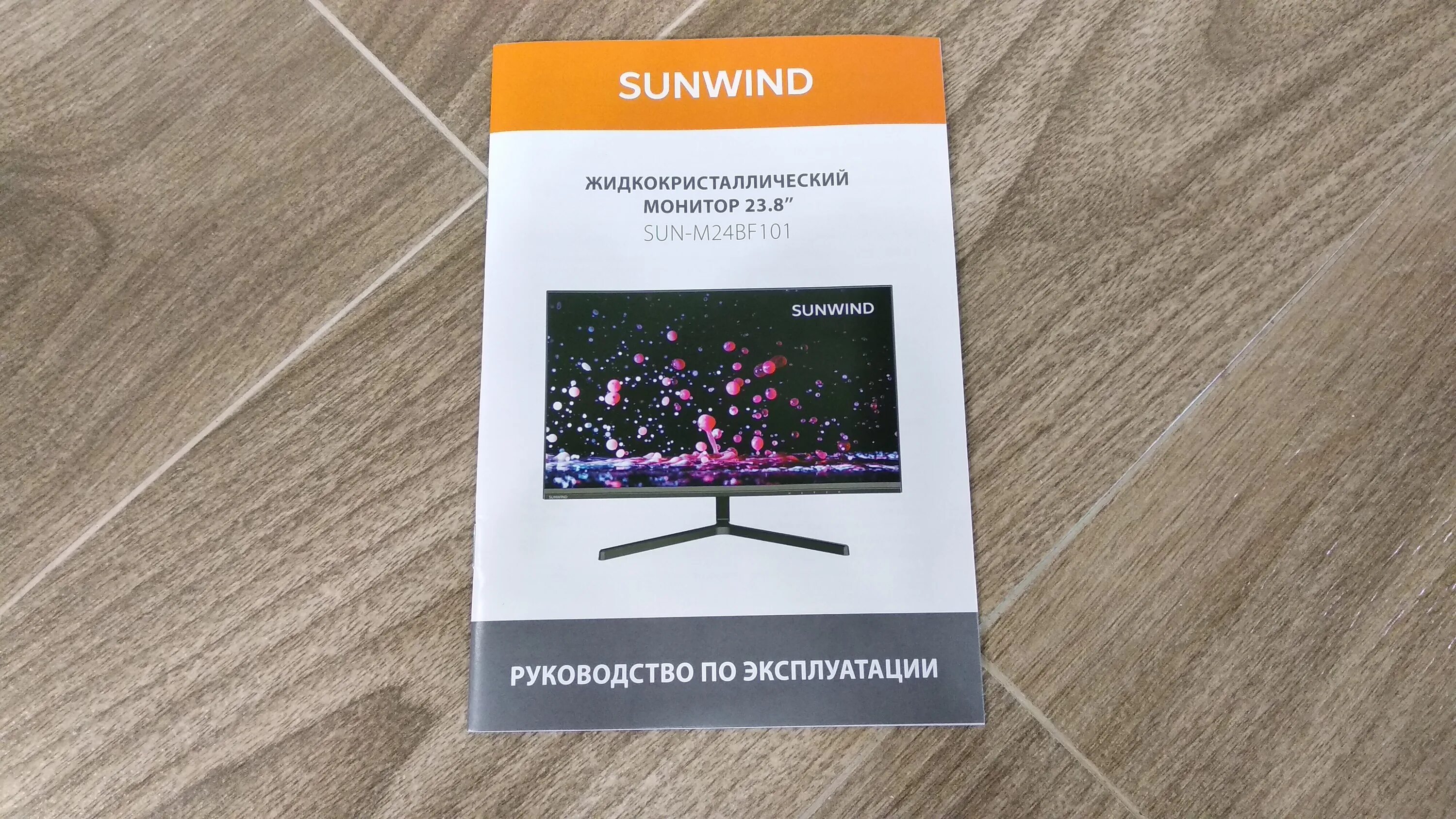 Sunwind монитор. Монитор Sunwind Sun-m24bf101. Монитор Sunwind Sun-m24bf101 23.8 черный. Sunwind монитор 23.