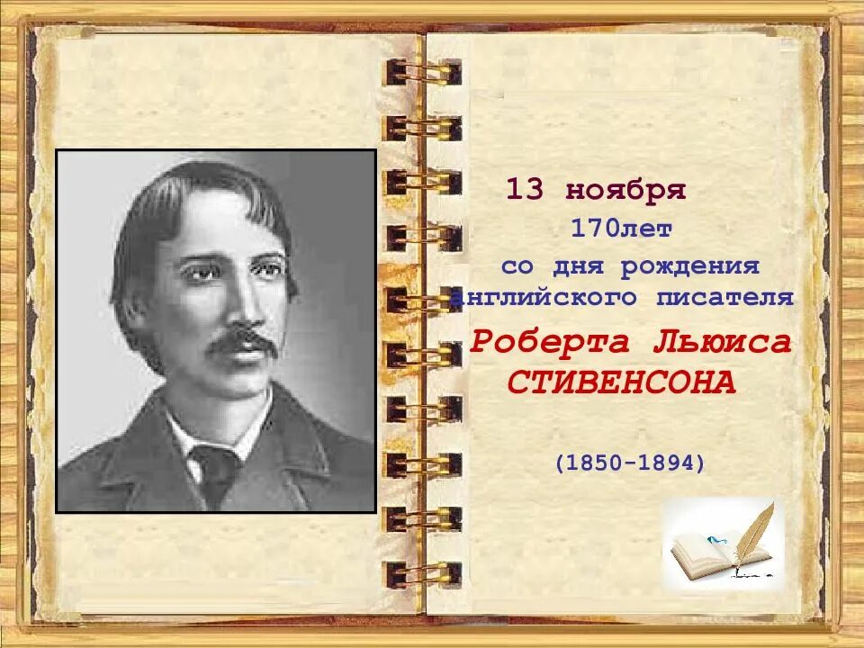 Юбилеи поэтов и писателей в 2024 году. Писатели юбиляры. Юбилей писателя. Поэты юбиляры. Презентация Писатели юбиляры.