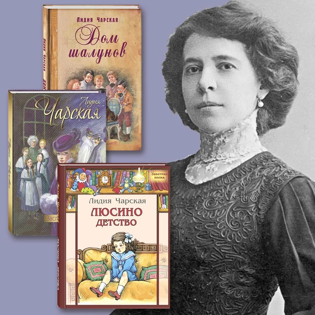 Книга российской писательницы. Л. А. Чарская (1875 – 1937).