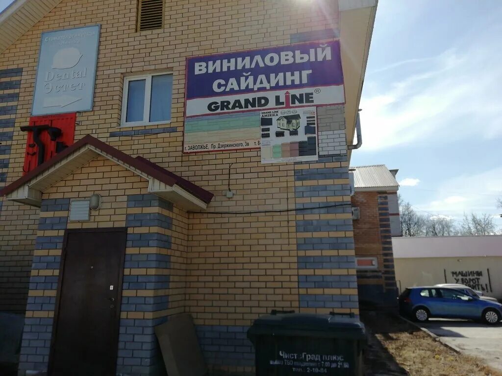 магазин техник заволжье. днс кристалл заволжье. стройматериалы заволжье. крепеж заволжье. г заволжье магазин дмитриевский.