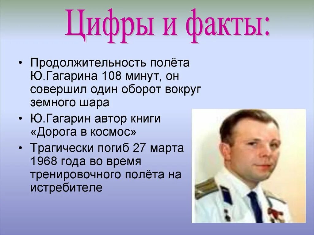 Интересное про юрия гагарина. Интересные факты о Гагарине. Интересные факты о Юрии Гагарине факты.. Интересные факты j Ufufhbyt.