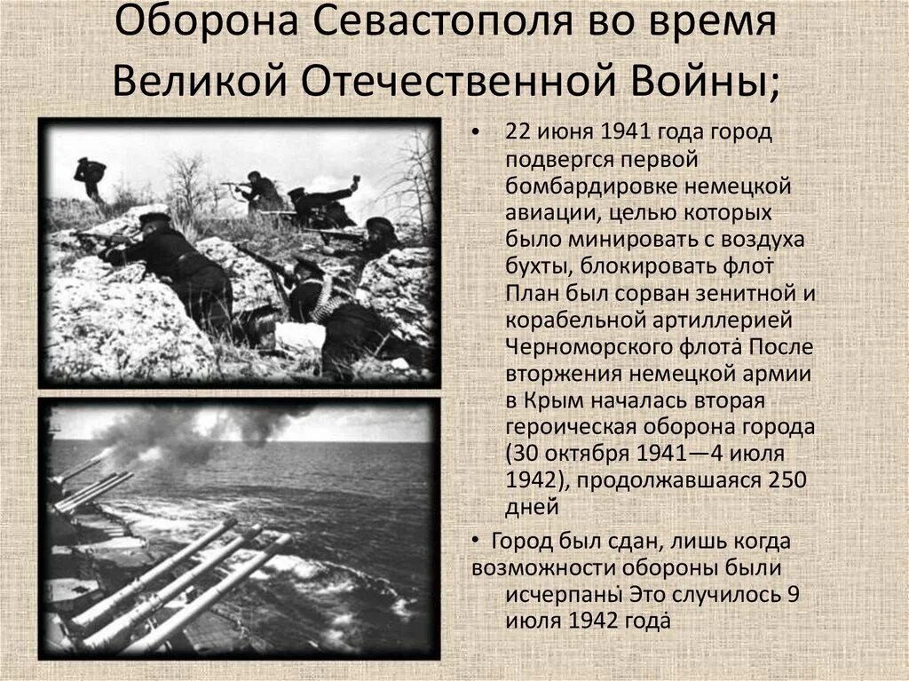 Краткая летопись войны. Оборона Севастополя 1941-1942. Оборона Севастополя январь 1942 года. Оборона Севастополя события 1942. Битва за Севастополь 1941-1942 кратко.