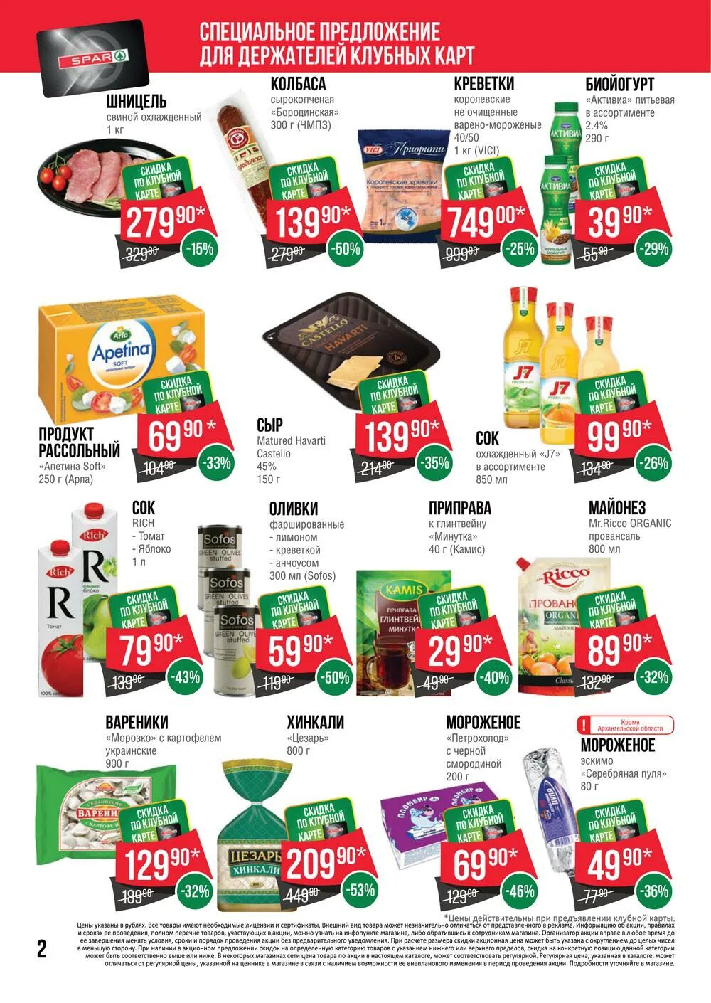 спар сестрорецк