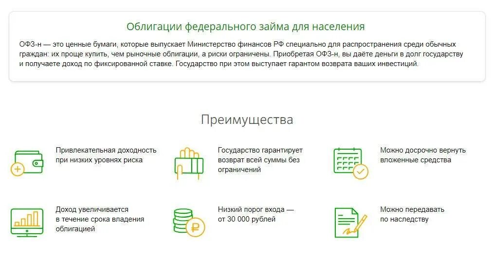 Займ является доходом. Облигации федерального займа (офз). облигации сбербанка. облигации сбербанка для физических. преимущества офзн.