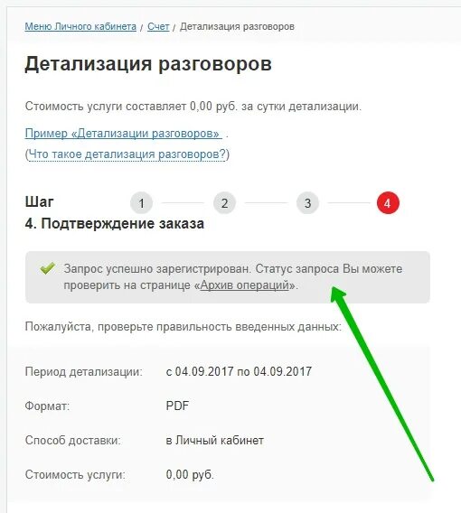 Как удалить детализацию звонков. Детализация звонков мтс личный кабинет. распечатка звонков мтс через личный кабинет. как сделать детализацию звонков на мтс через личный кабинет. как запросить детализацию звонков мтс.