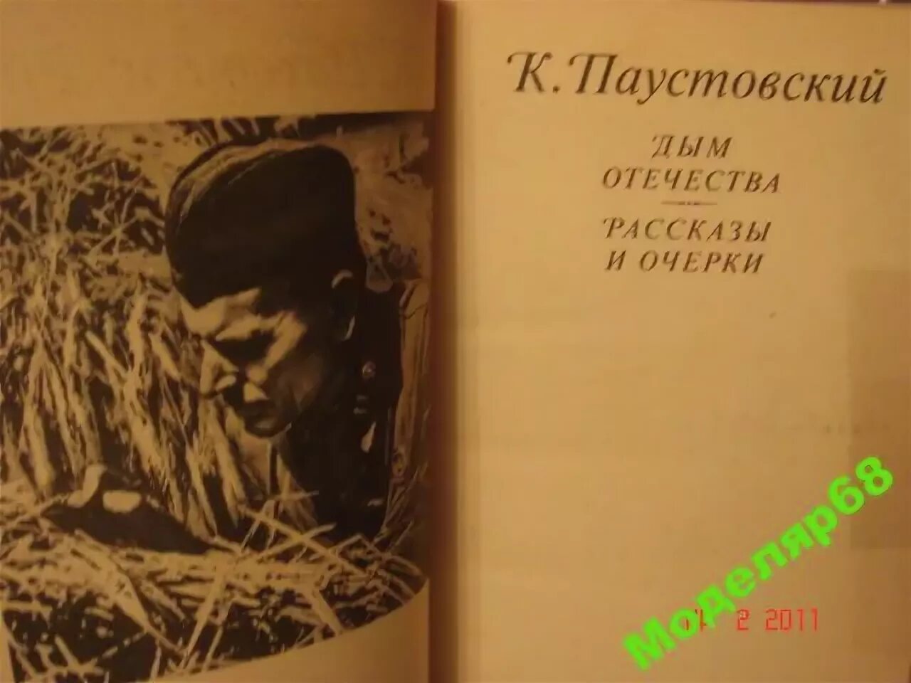 Паустовский фиолетовый луч аудиокнига. Очерк Паустовского. Паустовский военные произведения.