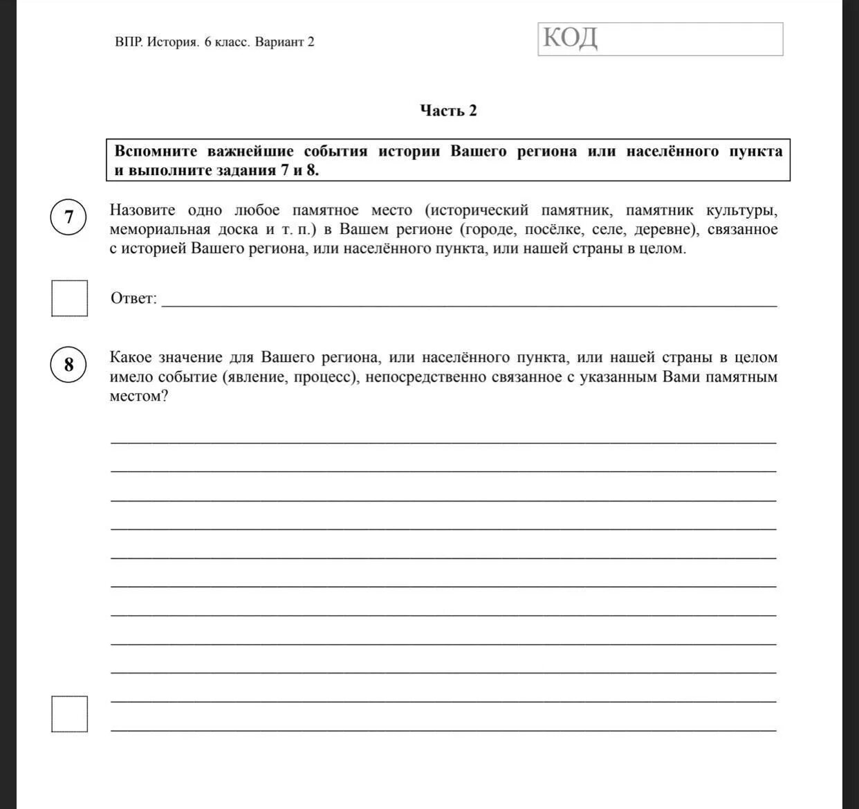 Пробный вариант по истории. Впр русский язык 5 класс вариант 1. задания по впр 4 класс русский язык 2025. впр русский язык 5 класс вариант 1 с ответами. задания по русскому впр.