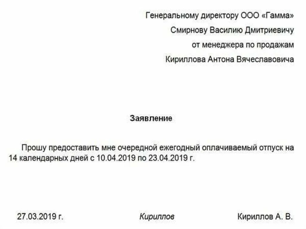 Заявление 2019 образец. Образец заявления на отпуск ежегодный оплачиваемый на 28 дней. Форма заявления на отпуск ежегодный оплачиваемый 2020. Образец заявления на очередной отпуск 2020 оплачиваемый. Образец заявления на отпуск ежегодный оплачиваемый 2020.