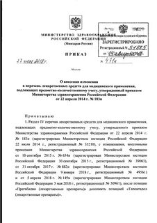 Перечни лекарственных средств для медицинского применения