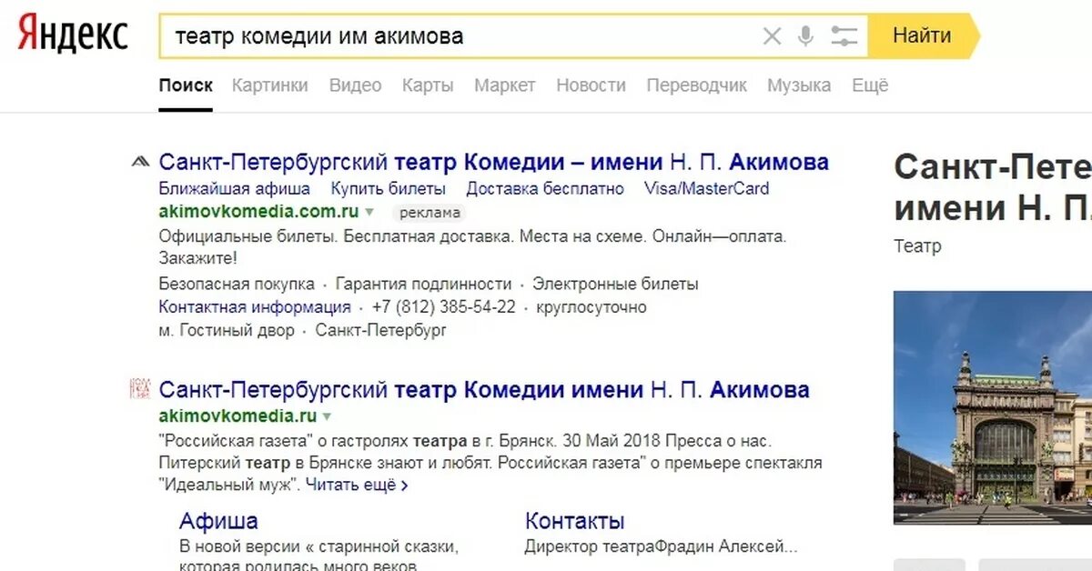 Театр комедии Акимова Санкт-Петербург. Театр комедии Акимова. Театр комедии Акимова СПБ. Театр комедии на карте