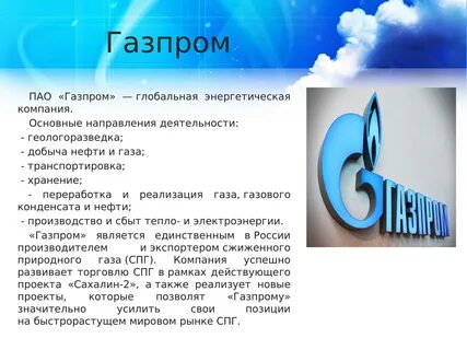 что делает газпром