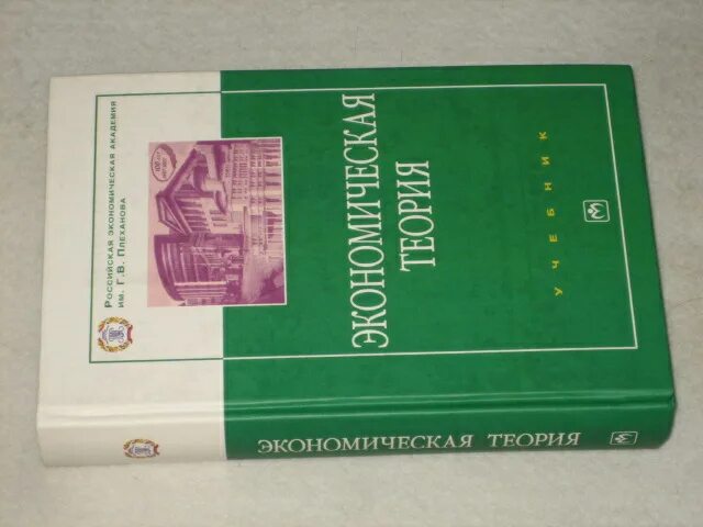 Биотехнология учебник. Учебник экономическая теория под ред Видяпина. Журавлева и Видяпин экономическая теория. Экономическая теория под редакцией Добрынина. Экономическая теория / под ред. а.и. Добрынина, л.с. Тарасевича. –.