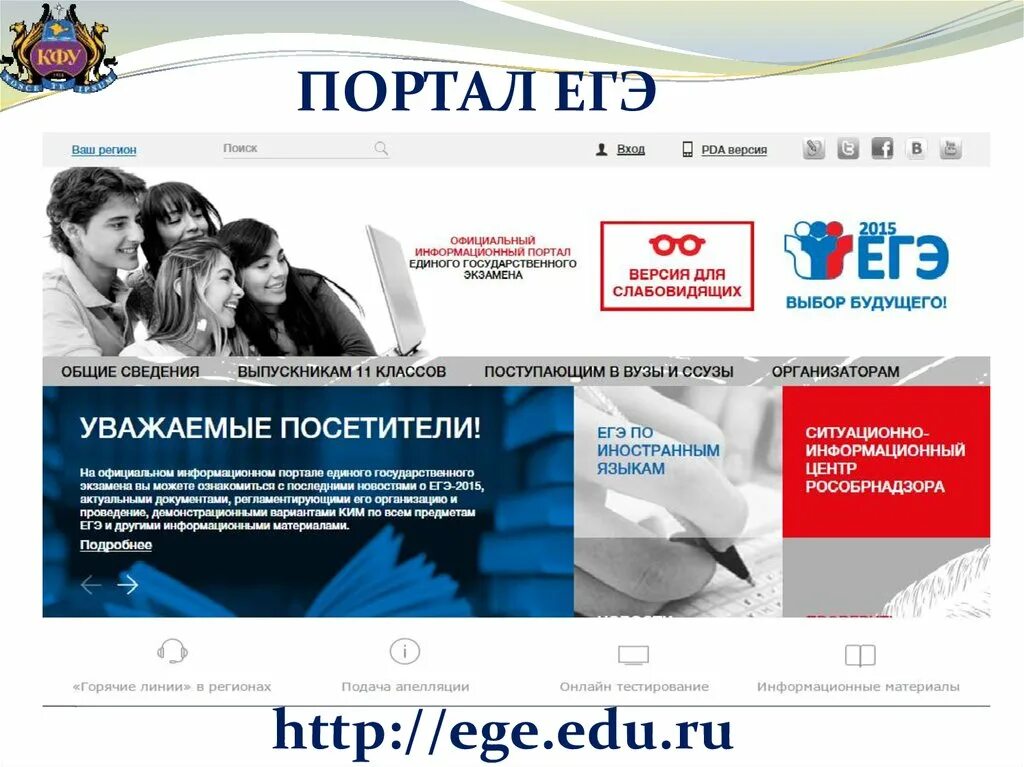 Портал ЕГЭ. Информационный портал ЕГЭ. Портал единого государственного экзамена. Портал информационной поддержки единого государственного экзамена.