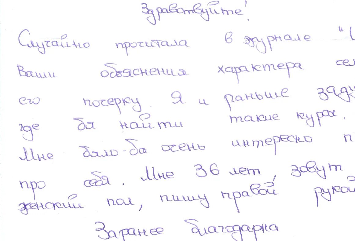 Почерк. Почерк человека. Графология почерк. Почерк старого человека. Похожие почерки