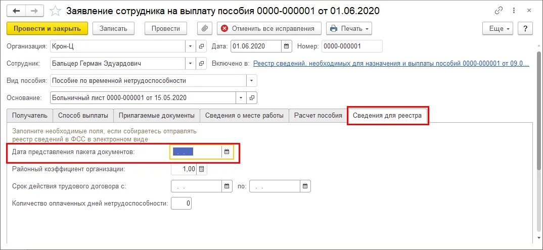 Получен ответ от страхователя работодателя