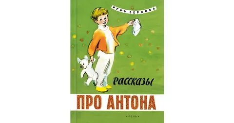 Песня про антона