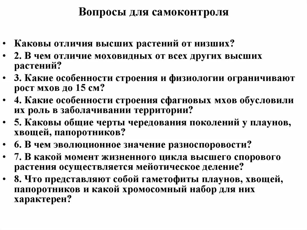 Различия были выше. Отличия высших споровых растений от низших. Разноспоровость характерна для. Биологическое и эволюционное значение разноспоровости. Отличие высших растений.