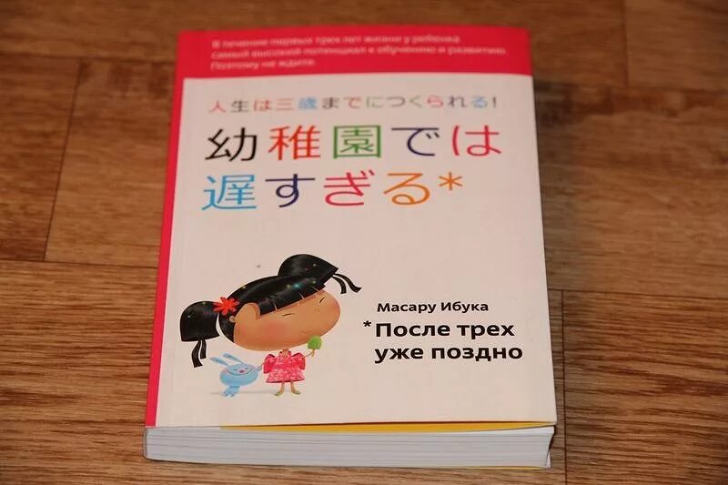 Книга после трех уже поздно. Масару Ибука после трех уже поздно. После 3 уже поздно книга Масару Ибука. Масару Ибука книга после трех уже. После трёх уже поздно книга.