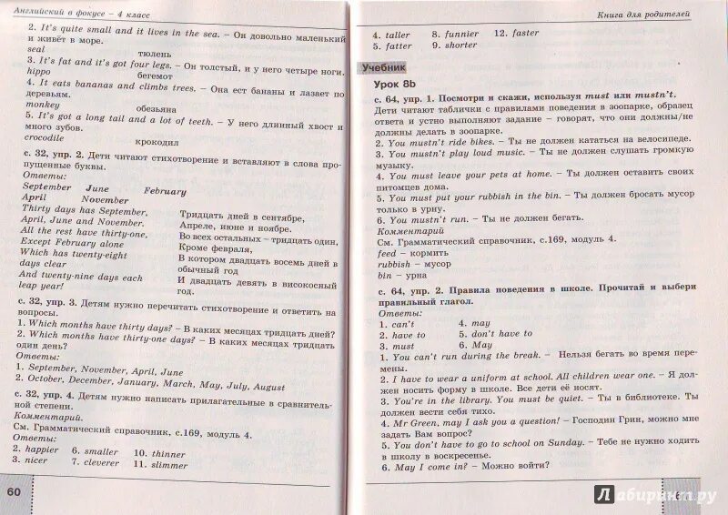 Английский в фокусе 4 класс страница 86. СГУ английский язык 3 класс. СГУ ответы на вопросы по английскому 2 класс.