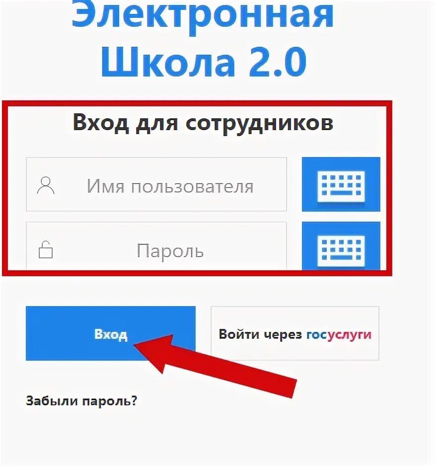 Электронная школа 2. Электронная школа для сотрудников. Электронная школа 2.0 для родителей. ГИС электронная школа.