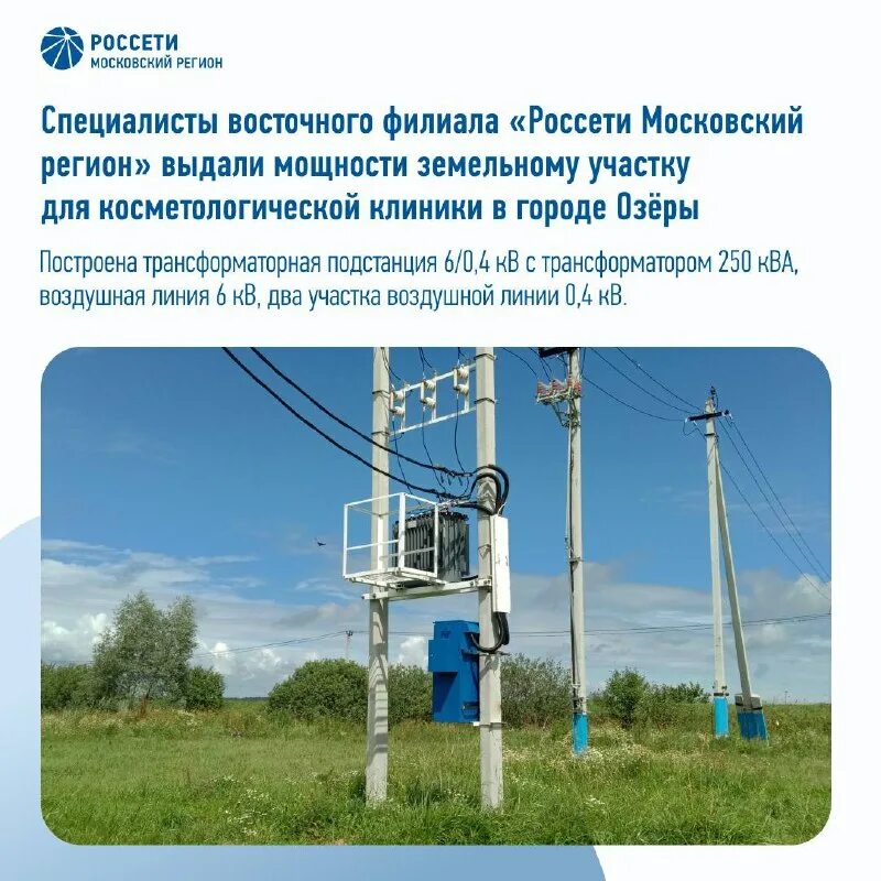 моэск россети. россети московский регион 001р 05. россети московский регион 001р 05. россети московский регион 001р 05.