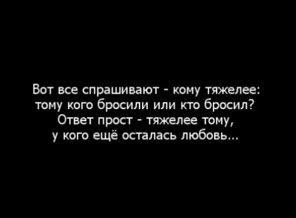 Цитаты про брошенную любовь. Фразы для любимого мужчины в разлуке. Цитаты когда рассталась с парнем. Цитаты на черном фоне о любви расставание.