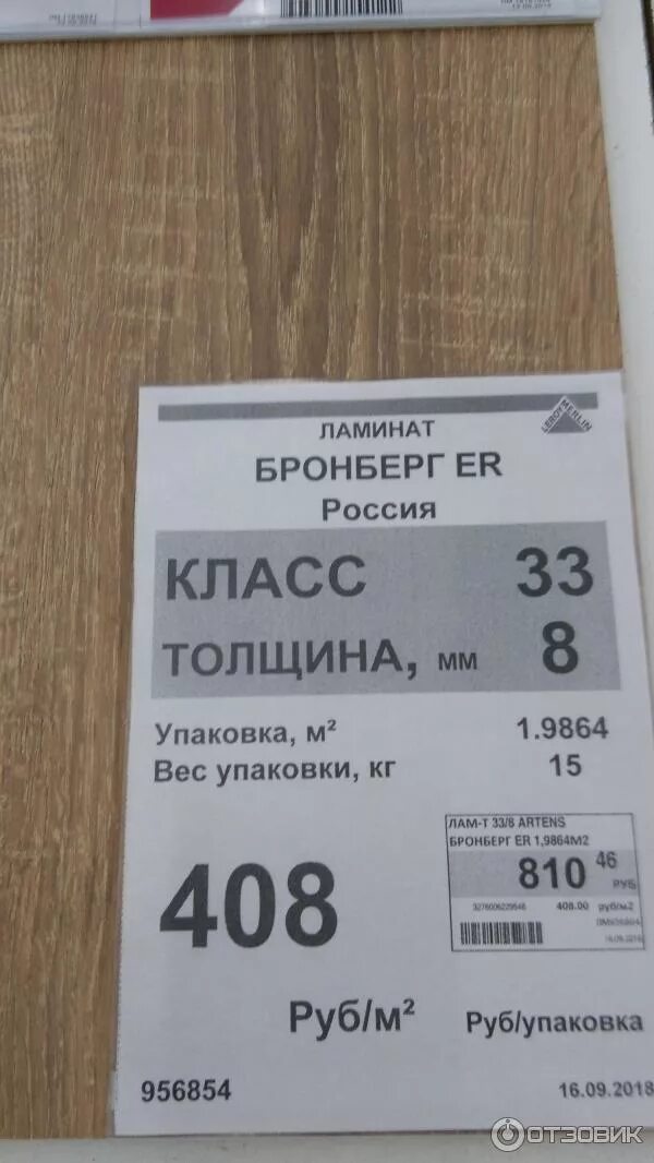 Вес пачки ламината 33. Вес упаковки ламината 33 класс 8 мм. Вес пачки ламината 33. Вес упаковки ламината 33 класс 8 мм. Пачка ламината сколько м2.