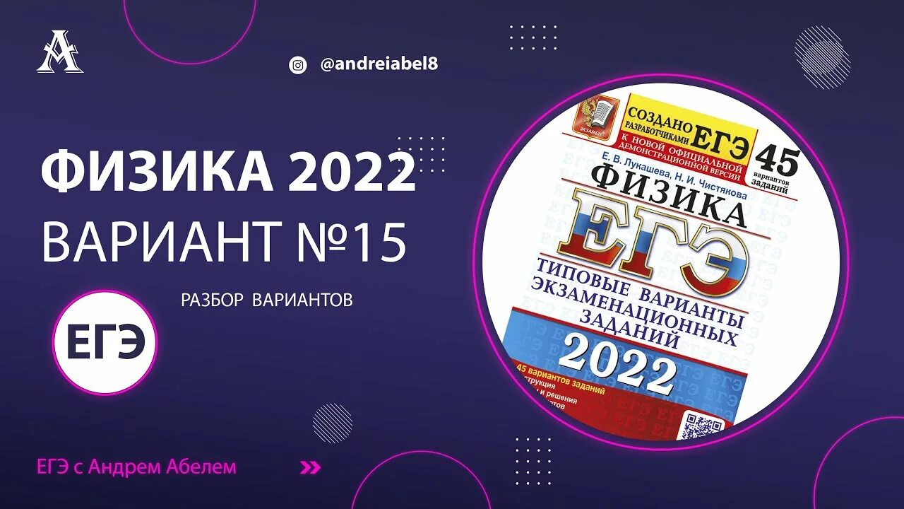 Вариант в 2025 2. Лукашева физика егэ 2025. вариант егэ по физике 2025. варианты егэ 2025. егэ физика 2025 демидова.