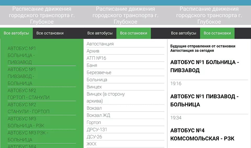 Расписание городского транспорта челябинск 2024г. Расписание городского транспорта. Номер телефона Гортопа. Расписание автобусов глубокий. Расписание муниципальных автобусов в Абакане на 2023 год.