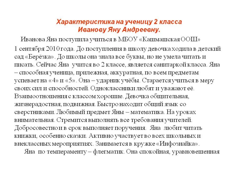 Характеристика человека в школе. Образец характеристики на ученика 2 класса начальной школы. Характеристика ученика 2 класса начальной школы от учителя. Характеристика на ученика начальной школы средних способностей. Характеристика на ученика начальной школы от классного руководителя.