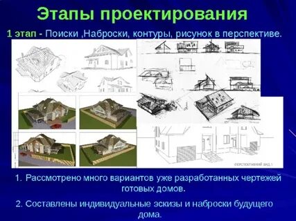 Стадии проектирования зданий