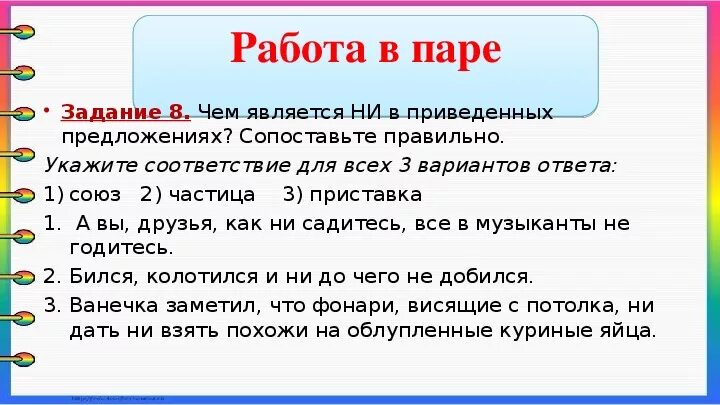 Спишите частицу ни заключите в прямоугольник союз. Чем является ни в предложении. Частица ни чем является в предложении. Частица ни и приставка ни 7 класс. Частицы задания.