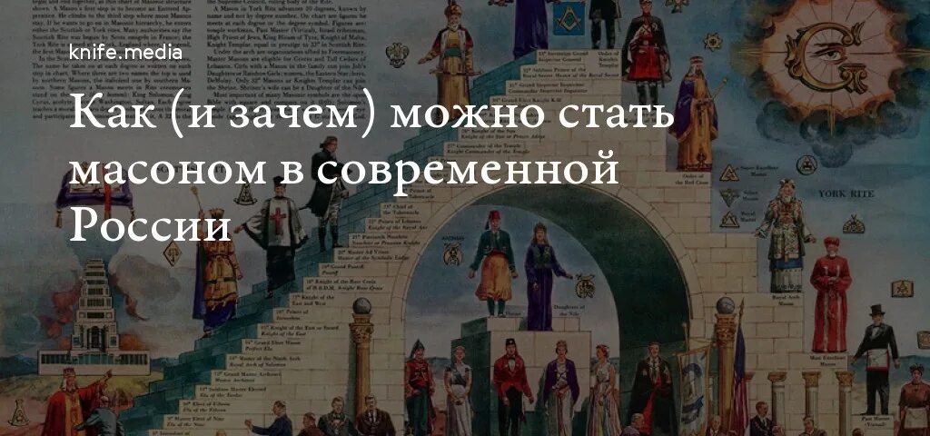 Как стать масоном