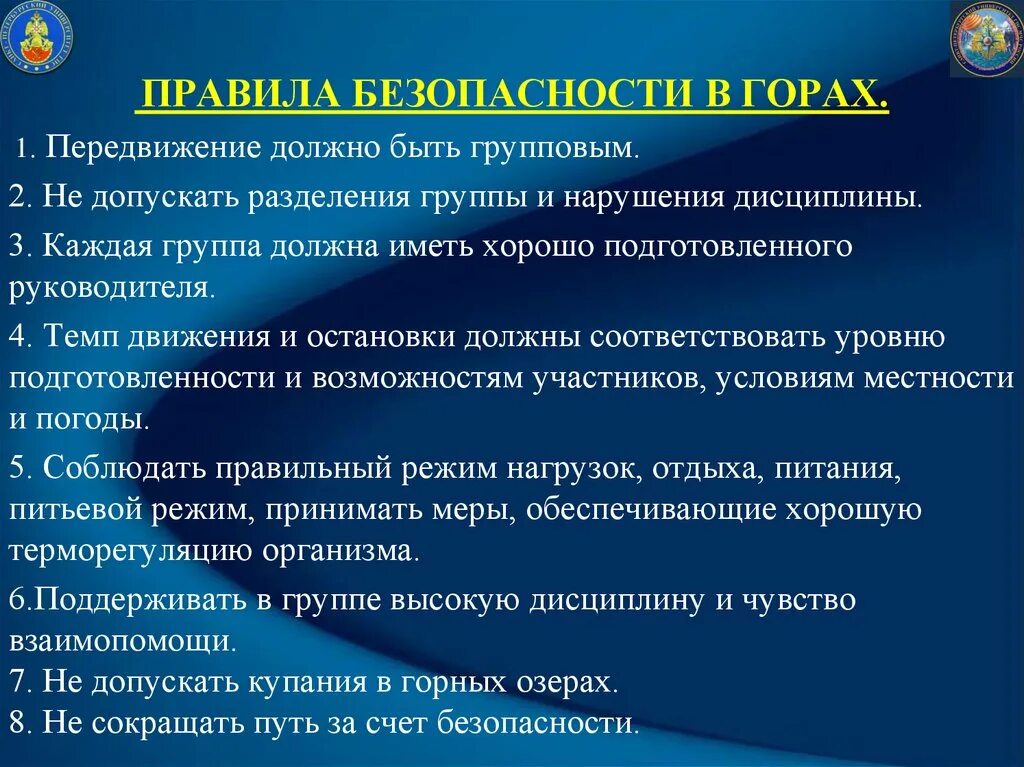 Безопасность на горе. Правила поведения в горах. Правила безопасности при походе в горы. Памятка поведение в горах. Безопасное поведение в горах.