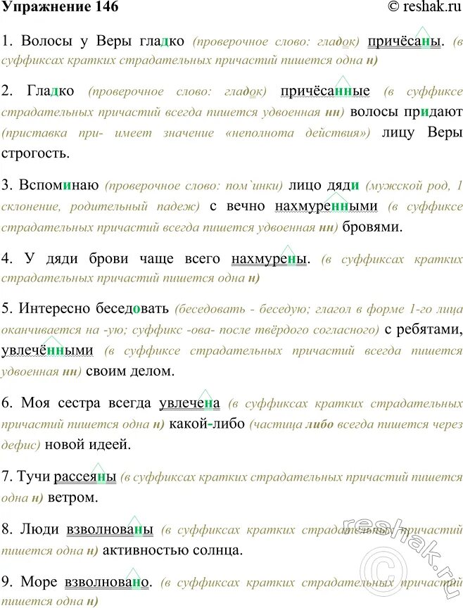 Спишите обозначьте суффиксы причастия. Спишите обозначая суффиксы причастий. Спишите обозначая суффиксы причастия волосы у веры гладко причесаны. Спишите обозначая суффиксы причастий, волосы у веры гладко.