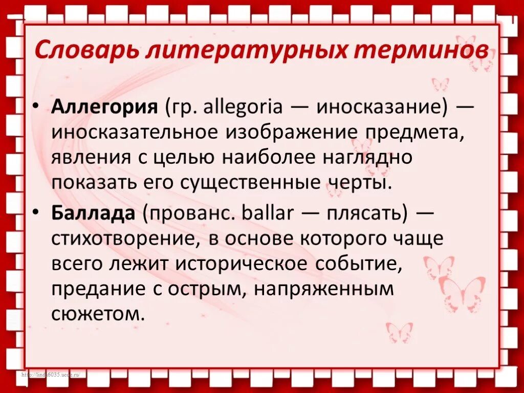 Подберите и запишите примеры терминов литературоведческих Воспользовавшись словарем литературоведческих
