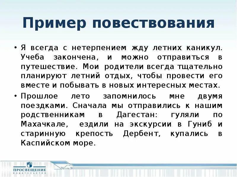 Повествование примеры. Текст повествование. Пример Текс тповествования. Рассказ повествование. Составить текст повествование 2 класс