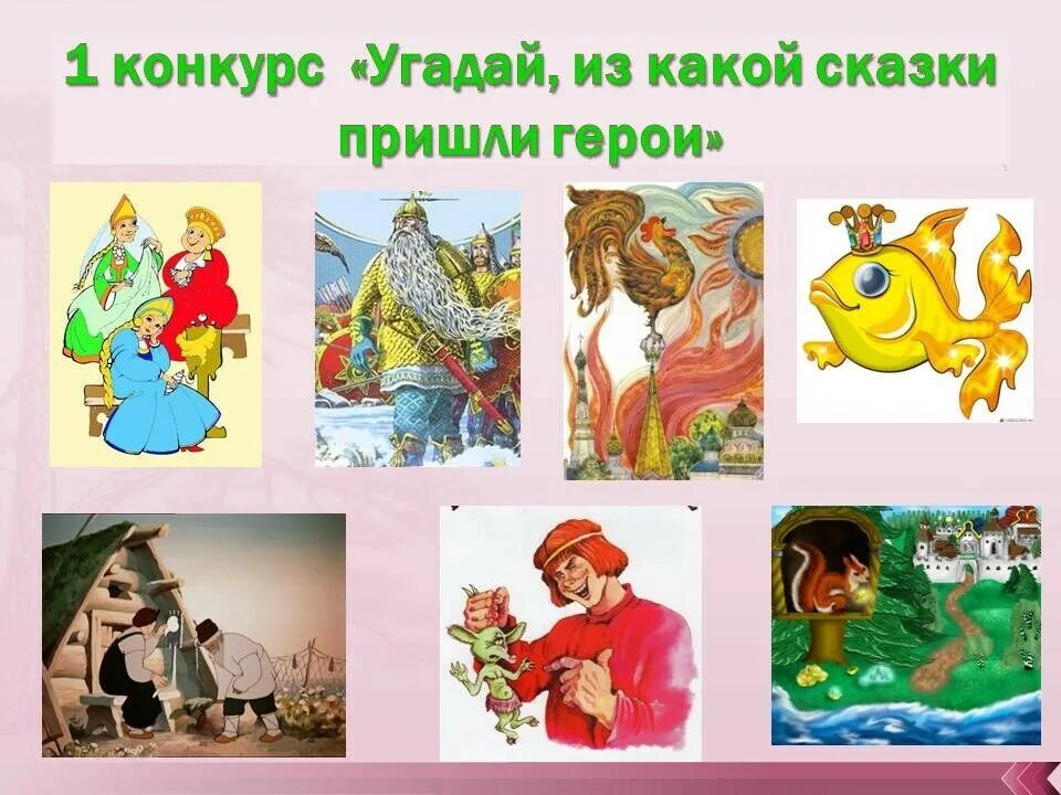 Положительные герои русских народных сказок. Сказочные литературные герои. Сказочные литературные герои. Герои детских сказок. Герои в сказках обычно какие.